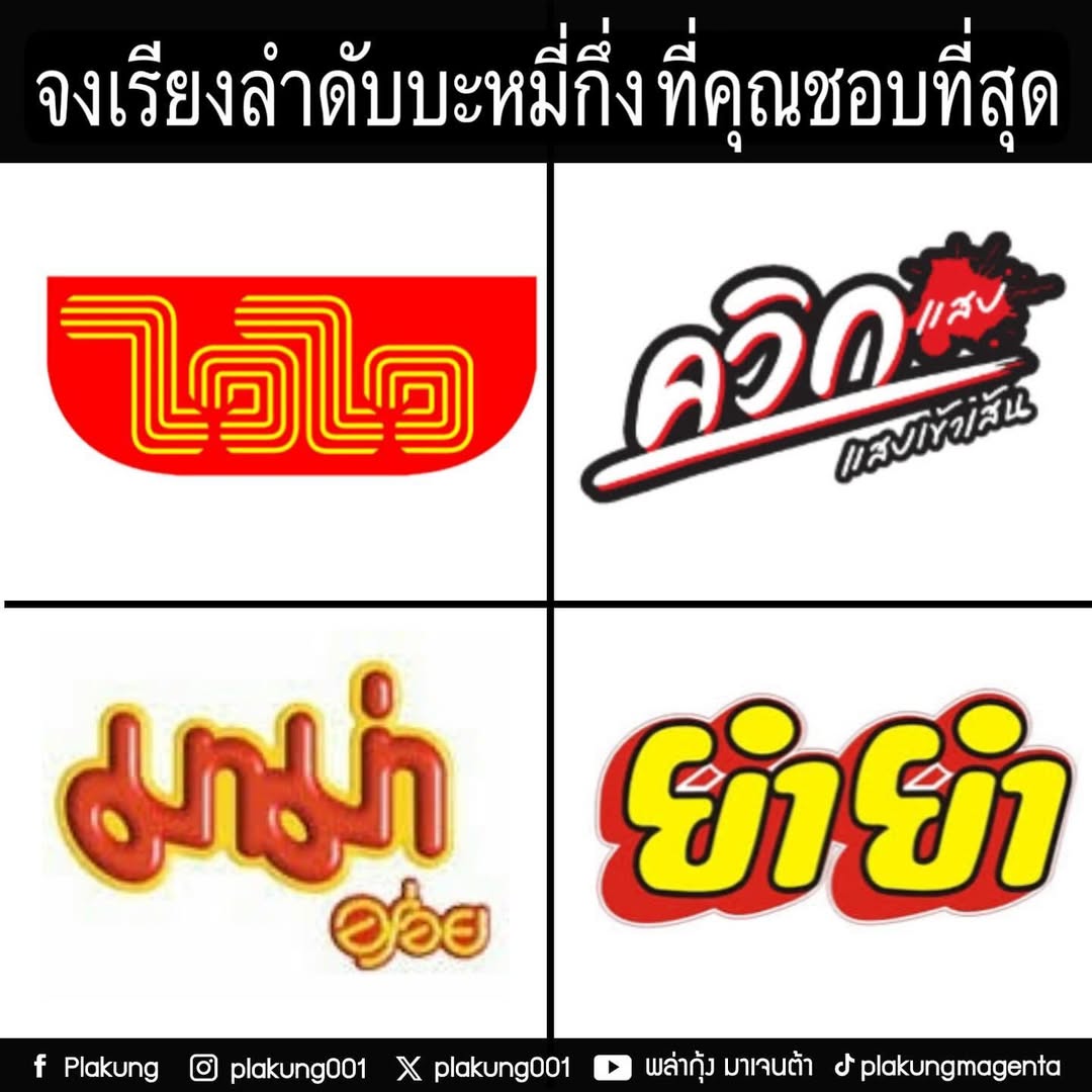 พล่ากุ้ง - วรชาติ ธรรมวิจินต์