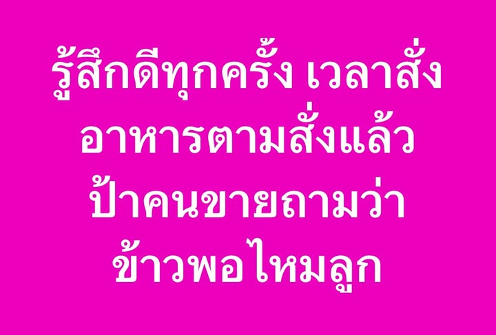 พล่ากุ้ง - วรชาติ ธรรมวิจินต์