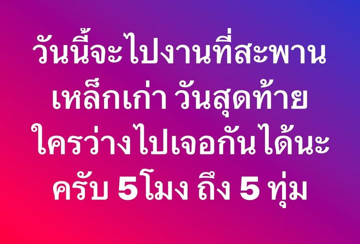 พล่ากุ้ง - วรชาติ ธรรมวิจินต์