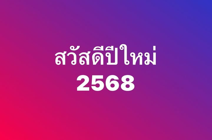 พล่ากุ้ง - วรชาติ ธรรมวิจินต์