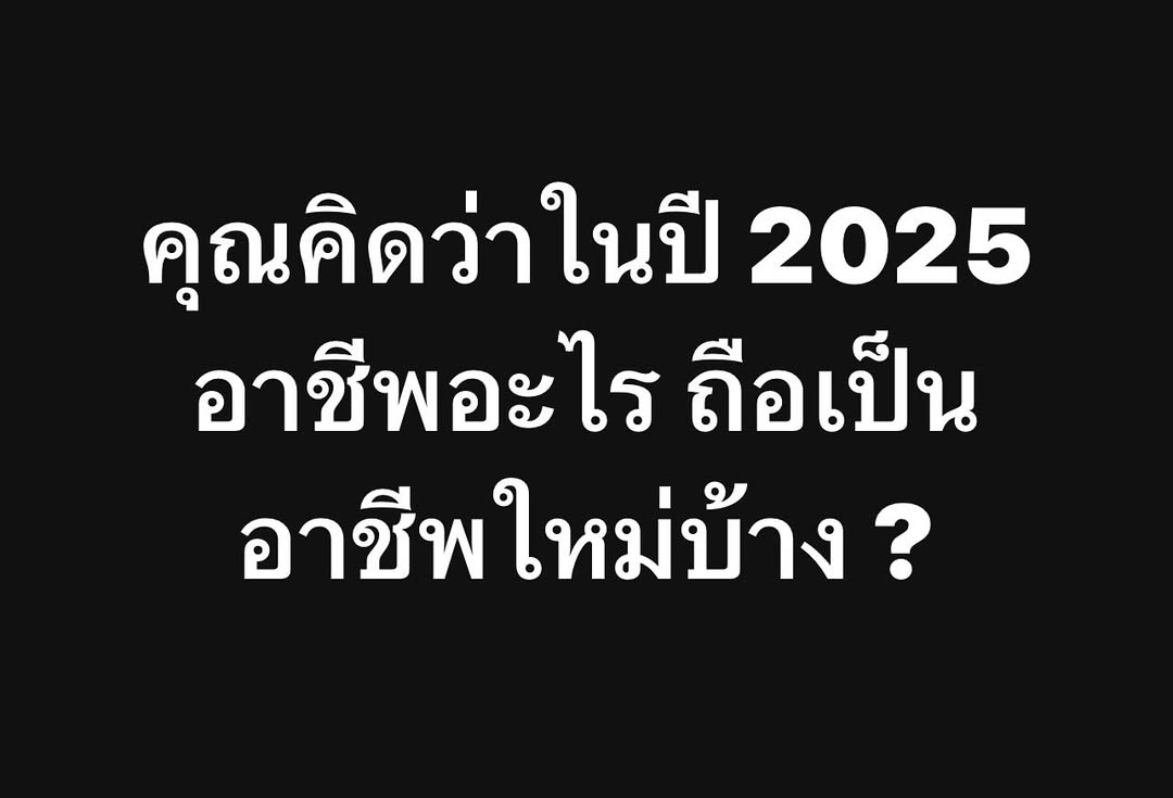 พล่ากุ้ง - วรชาติ ธรรมวิจินต์