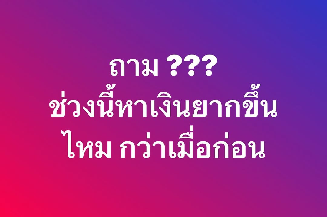 พล่ากุ้ง - วรชาติ ธรรมวิจินต์