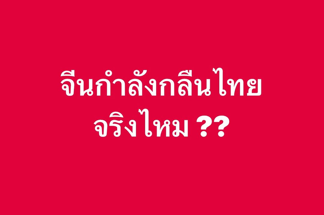 พล่ากุ้ง - วรชาติ ธรรมวิจินต์