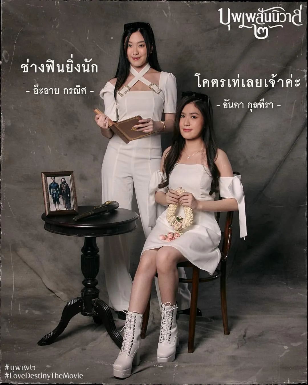 อ๊ะอาย - กรณิศ เล้าสุบินประเสริฐ