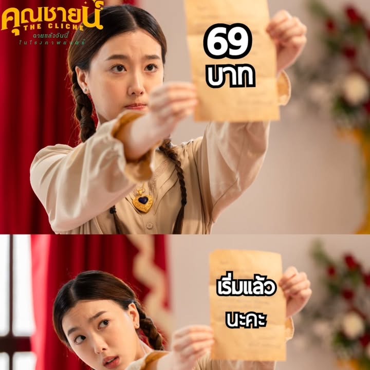 อ๊ะอาย - กรณิศ เล้าสุบินประเสริฐ