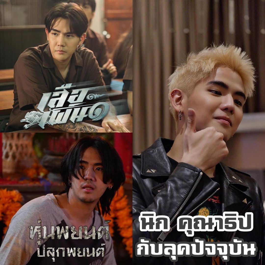 นิก - คุณาธิป ปิ่นประดับ