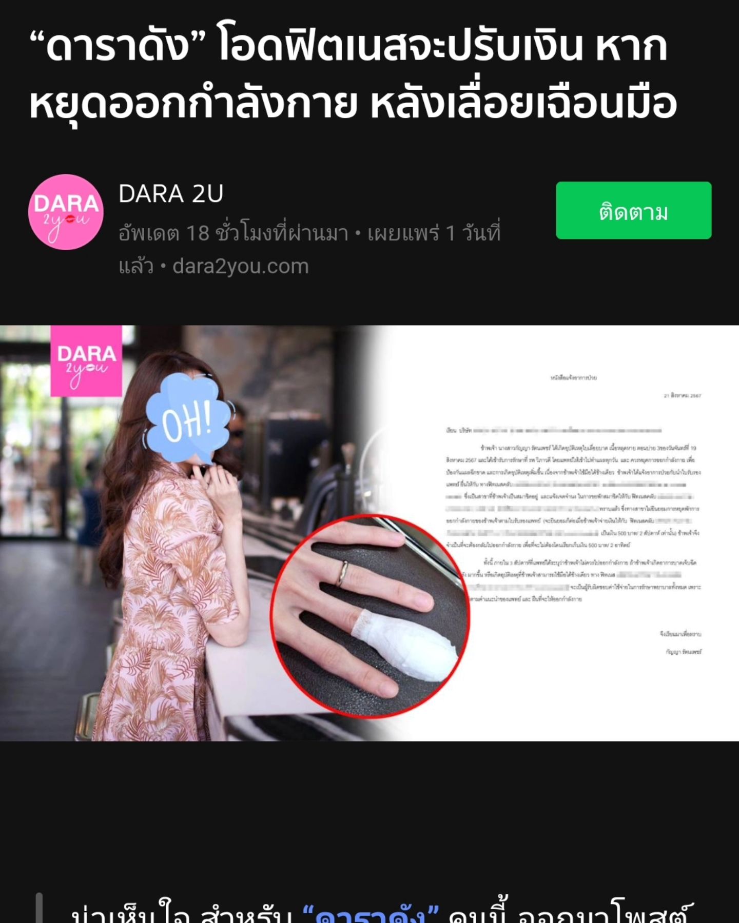 ตาล - กัญญา รัตนเพชร์