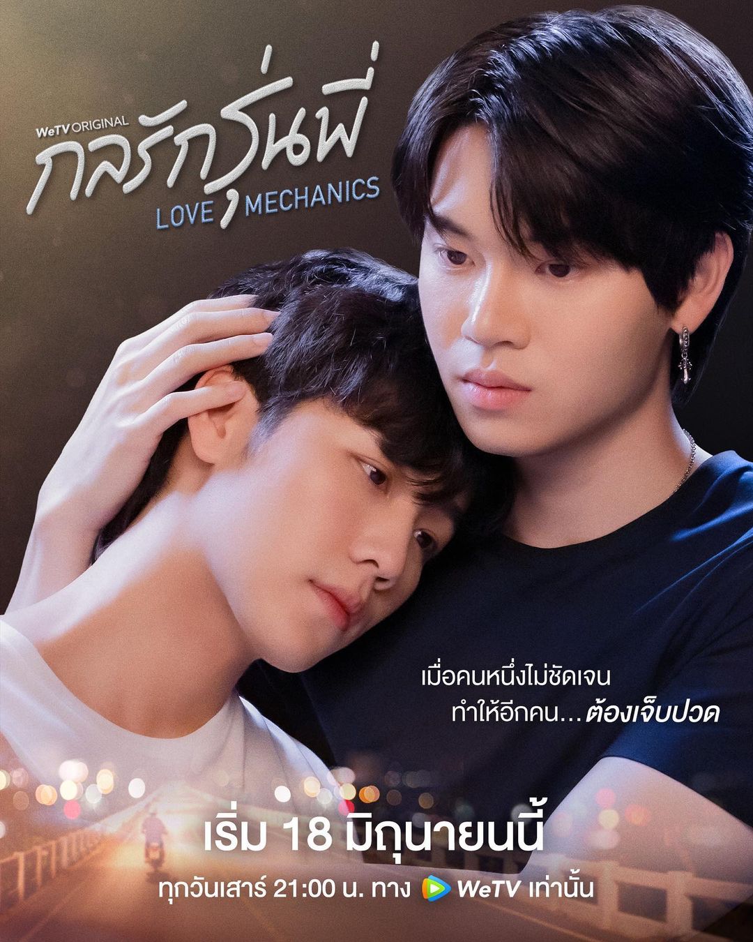 หยิ่น - อานันท์ ว่อง