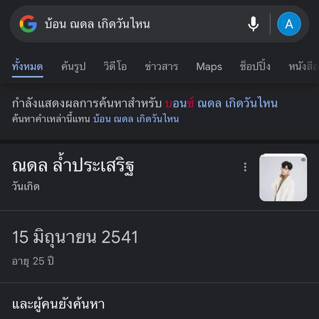 หยิ่น - อานันท์ ว่อง