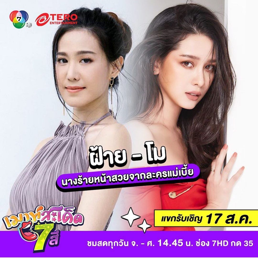 โม - อมีนา พินิจ