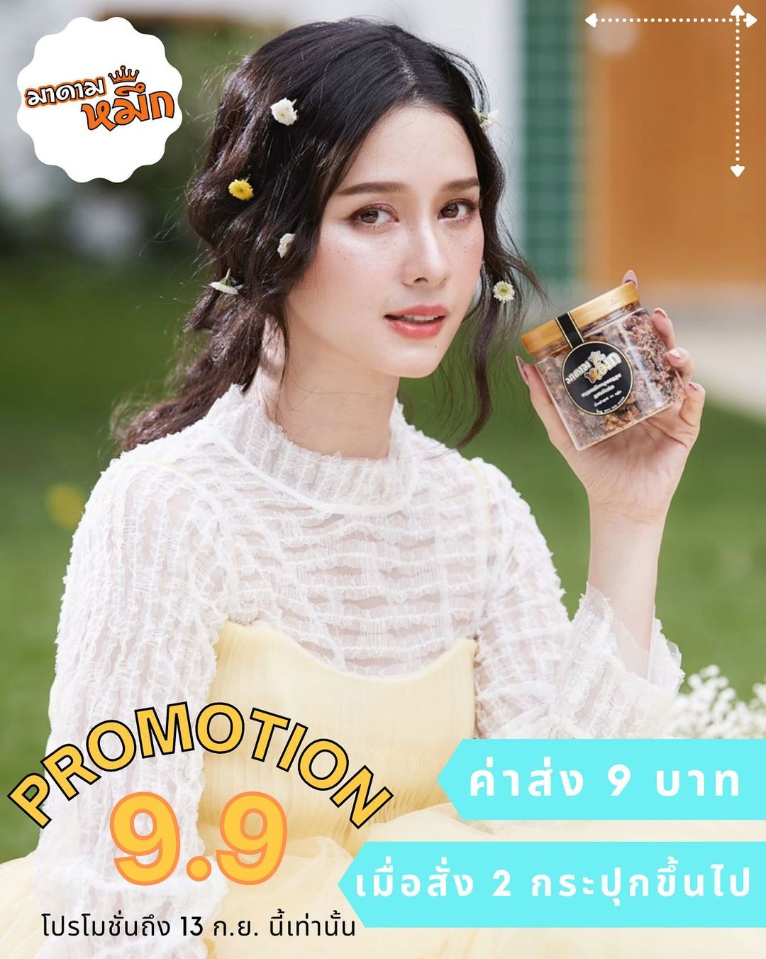 โม - อมีนา พินิจ