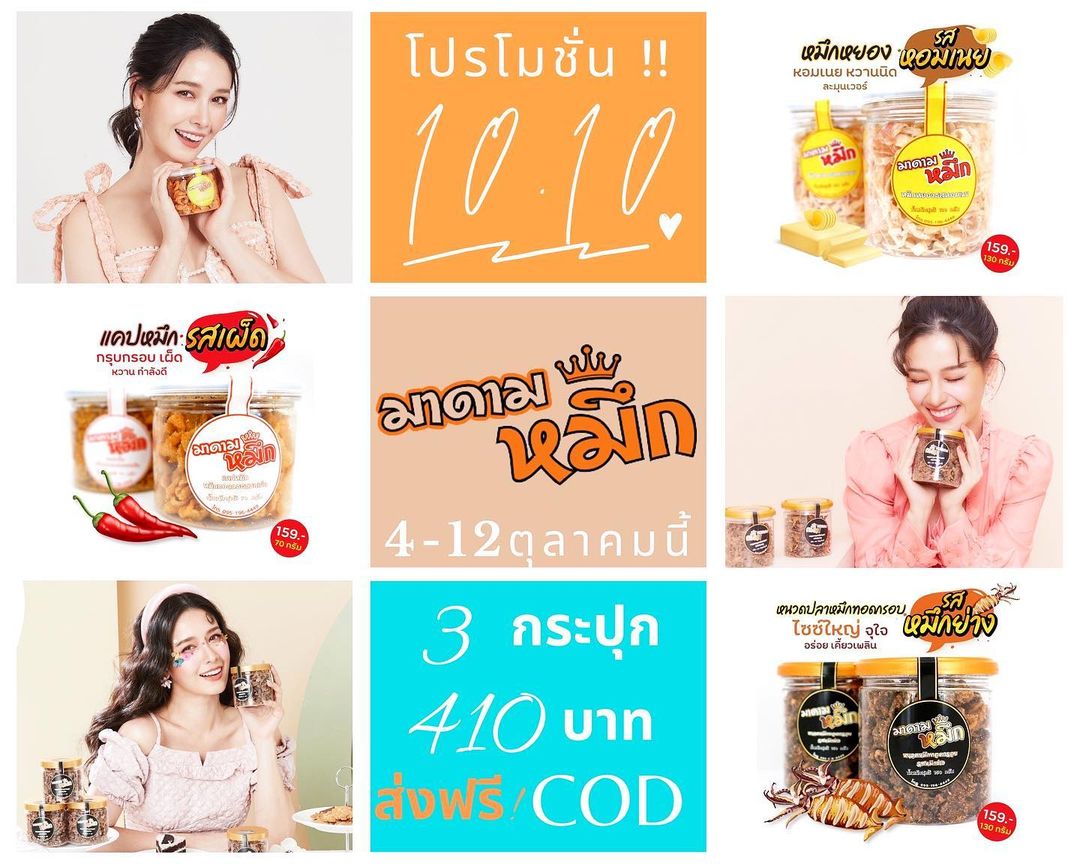 โม - อมีนา พินิจ