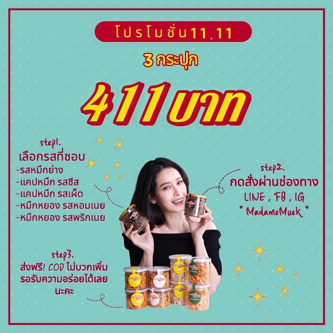 โม - อมีนา พินิจ