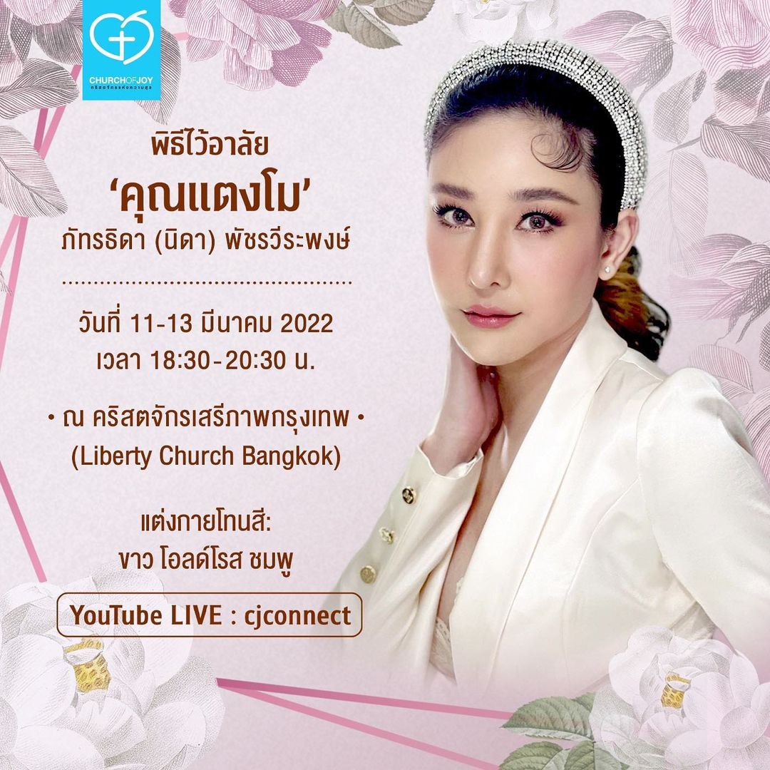 โม - อมีนา พินิจ