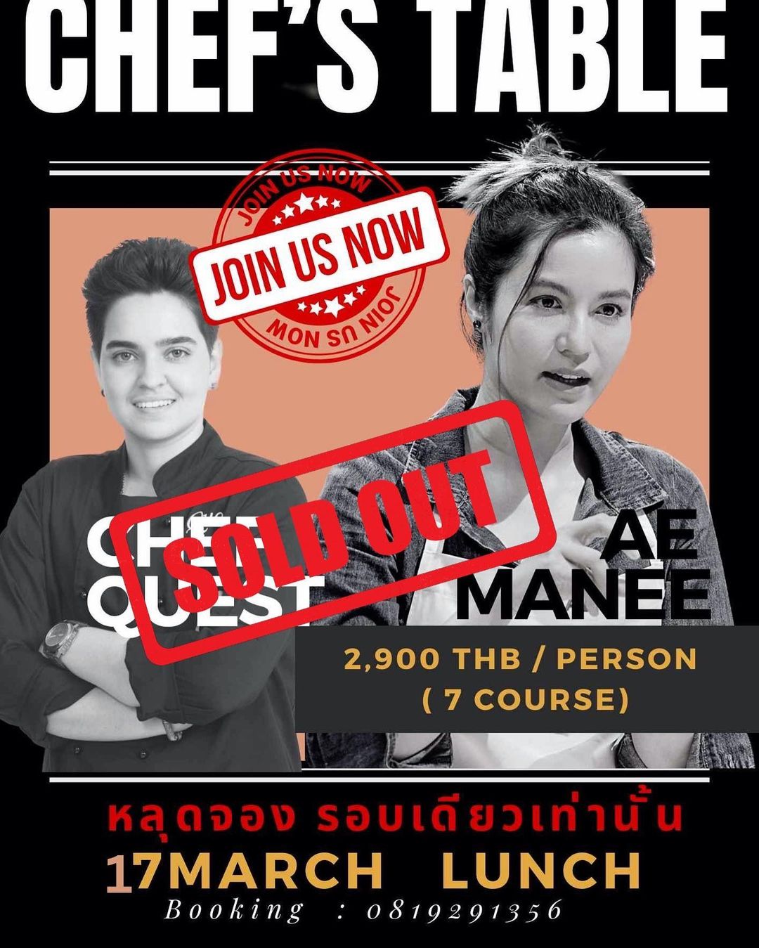 เอ๋ - มณีรัตน์ คำอ้วน