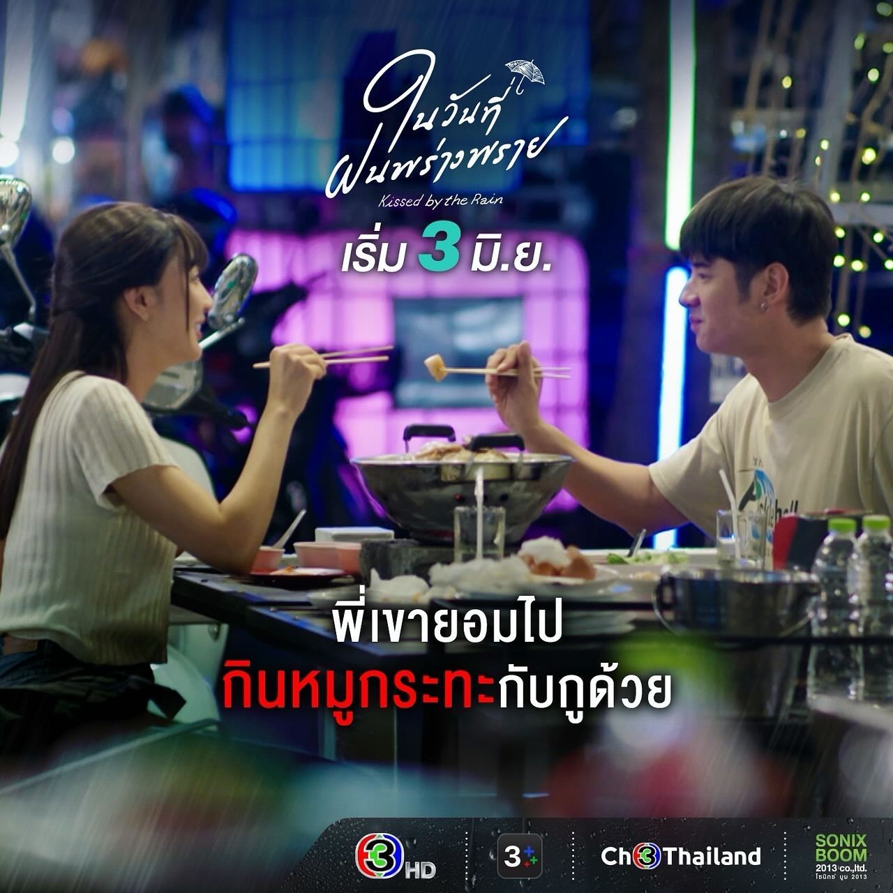 เอ๋ - มณีรัตน์ คำอ้วน