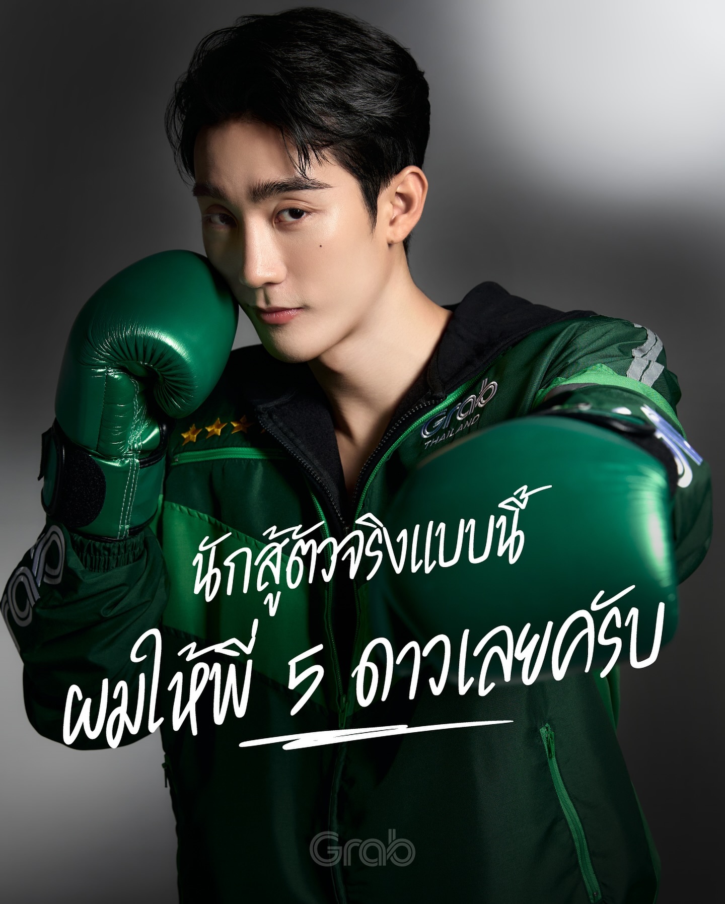 ฟอส - จิรัชพงศ์ ศรีแสง