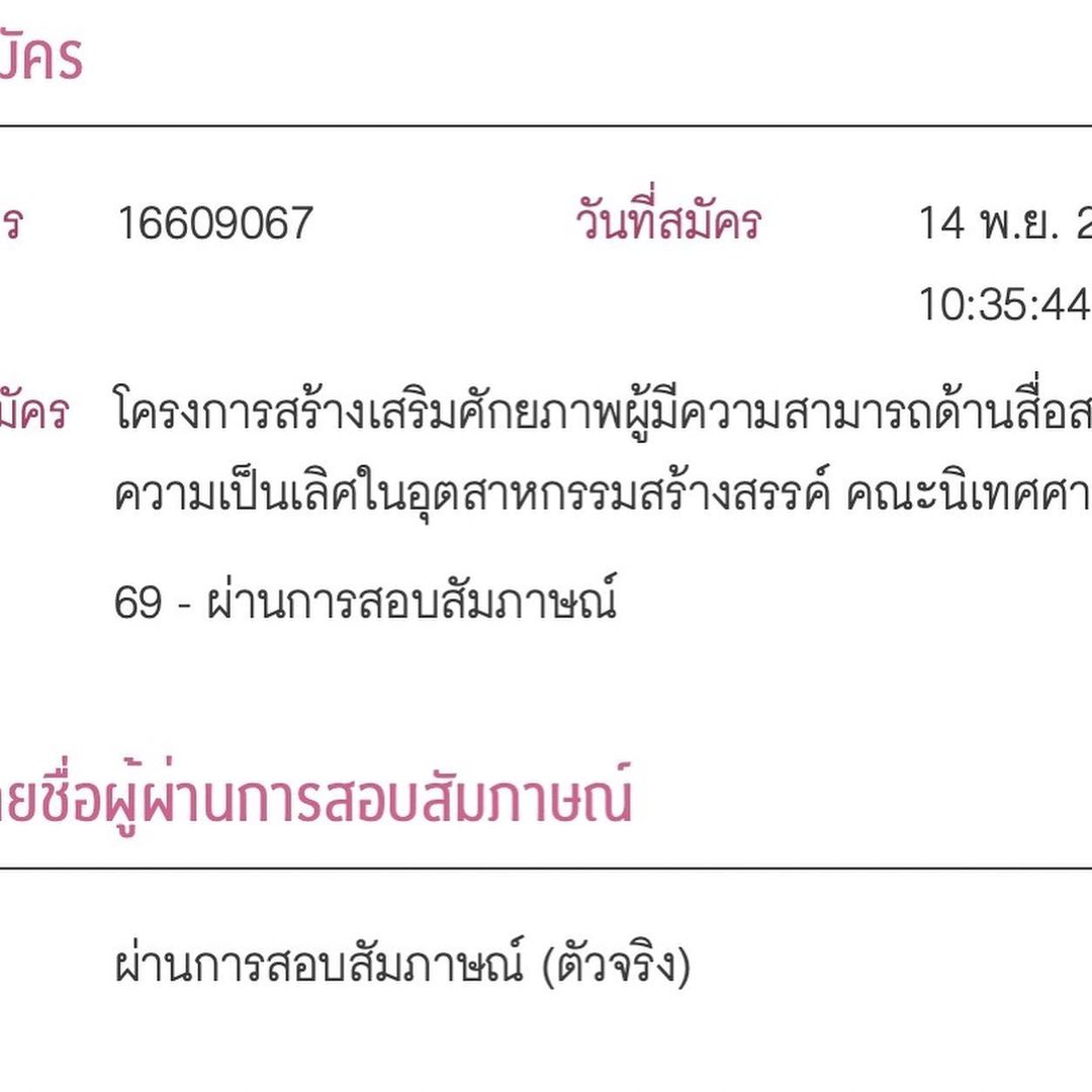 บาร์โค้ด - ตฤณสิษฐ์ อิสระพงศ์พร