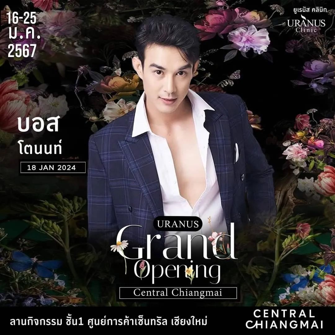 บอส - โตนนท์ วงบุญ