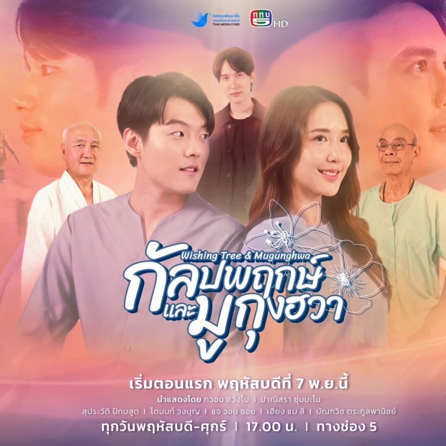 บอส - โตนนท์ วงบุญ