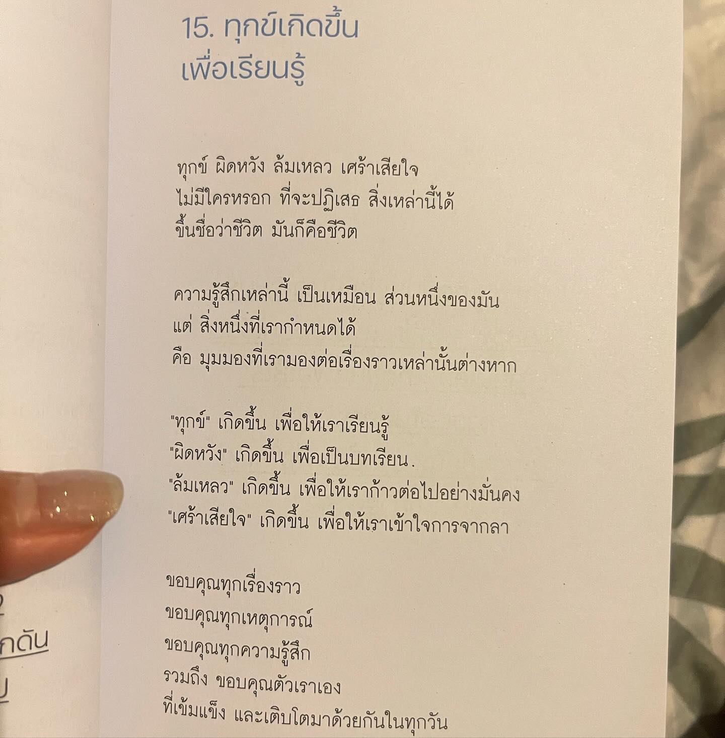 ไข่มุก - รุ่งรัตน์ เหม็งพานิช