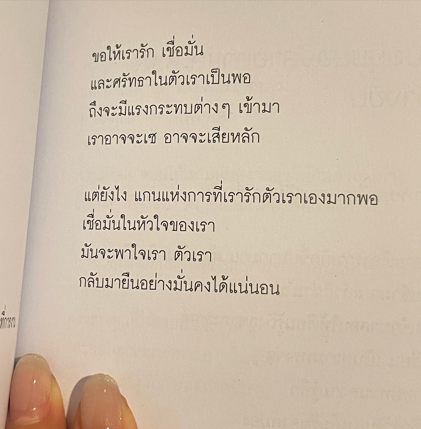 ไข่มุก - รุ่งรัตน์ เหม็งพานิช