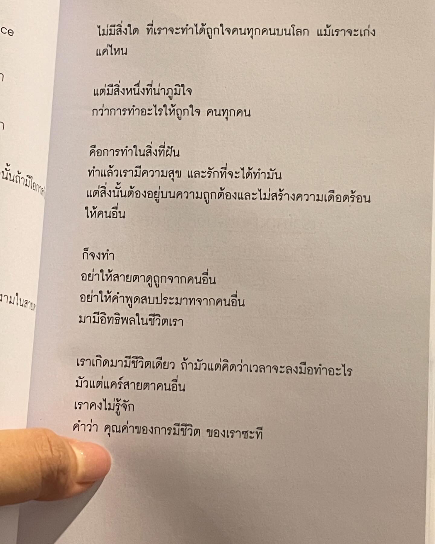 ไข่มุก - รุ่งรัตน์ เหม็งพานิช