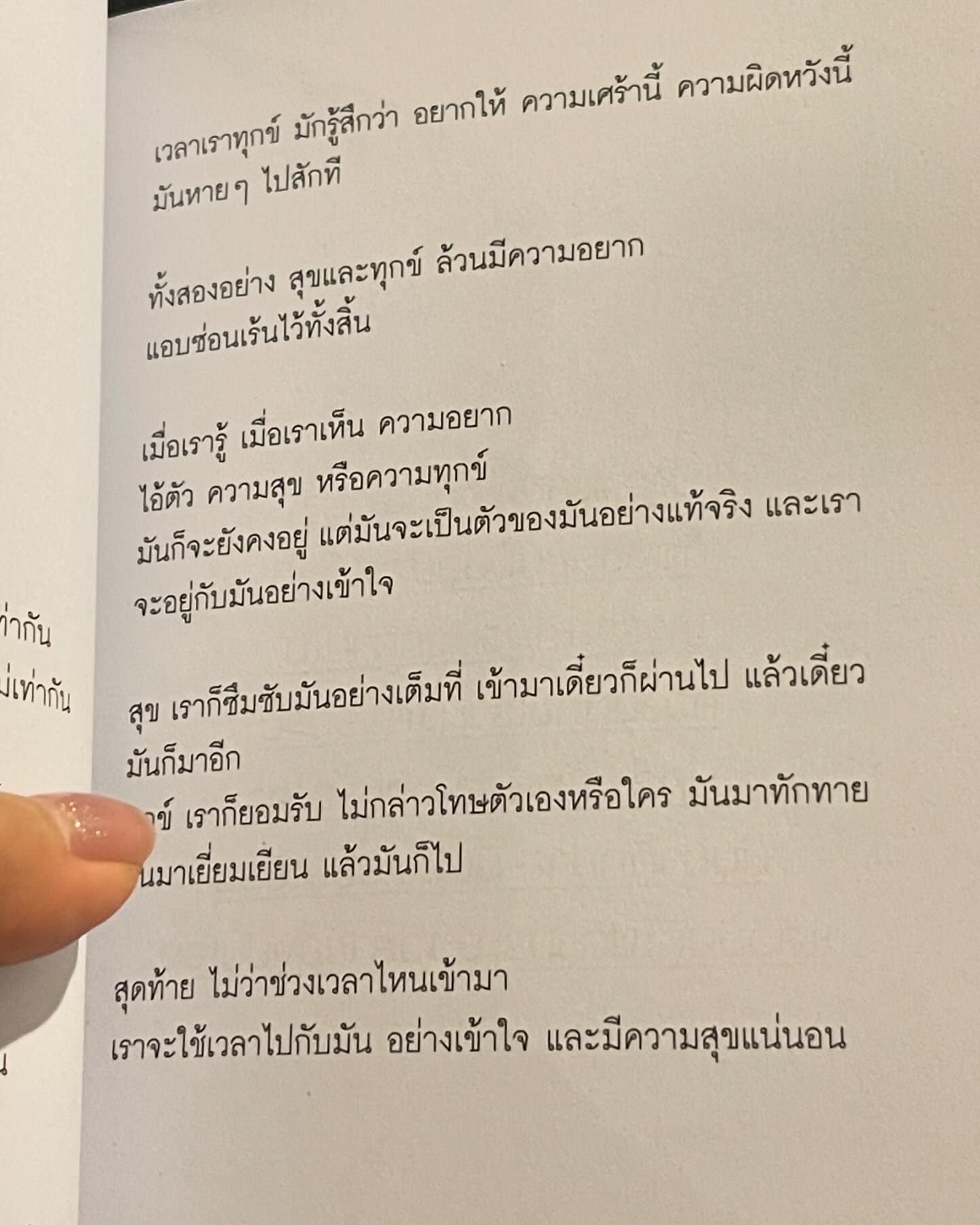 ไข่มุก - รุ่งรัตน์ เหม็งพานิช