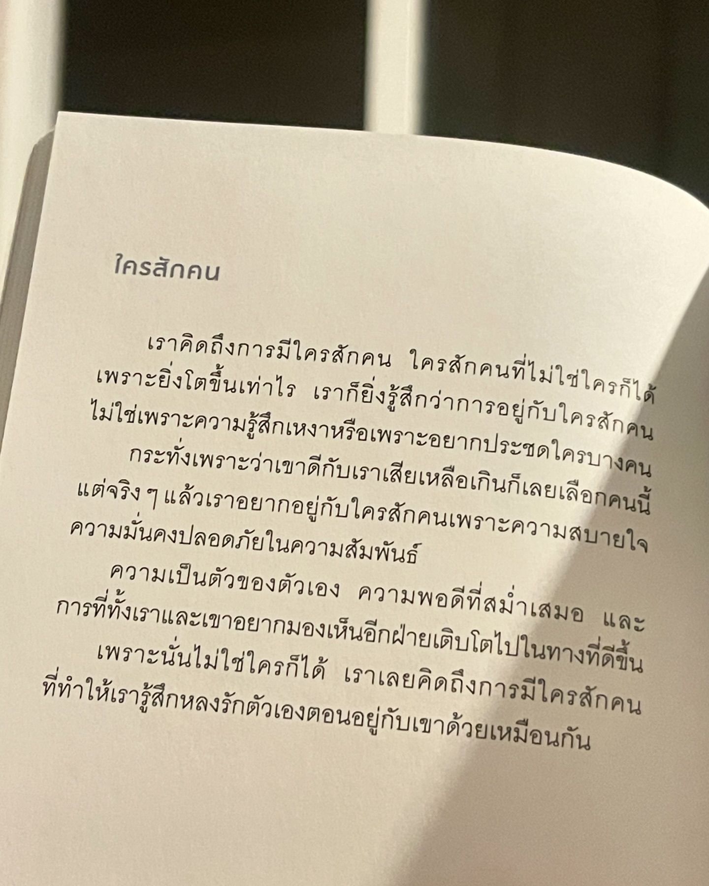 ไข่มุก - รุ่งรัตน์ เหม็งพานิช