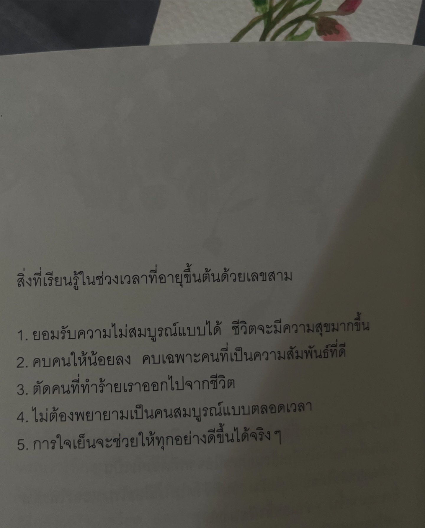 ไข่มุก - รุ่งรัตน์ เหม็งพานิช