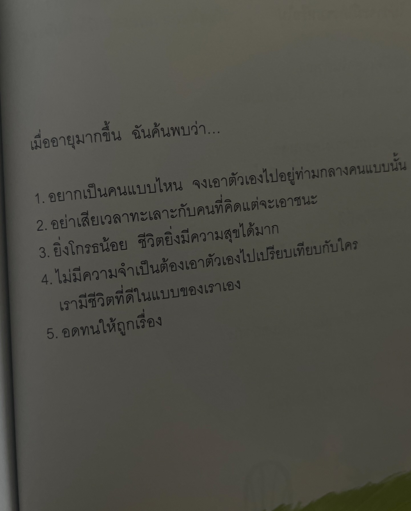 ไข่มุก - รุ่งรัตน์ เหม็งพานิช