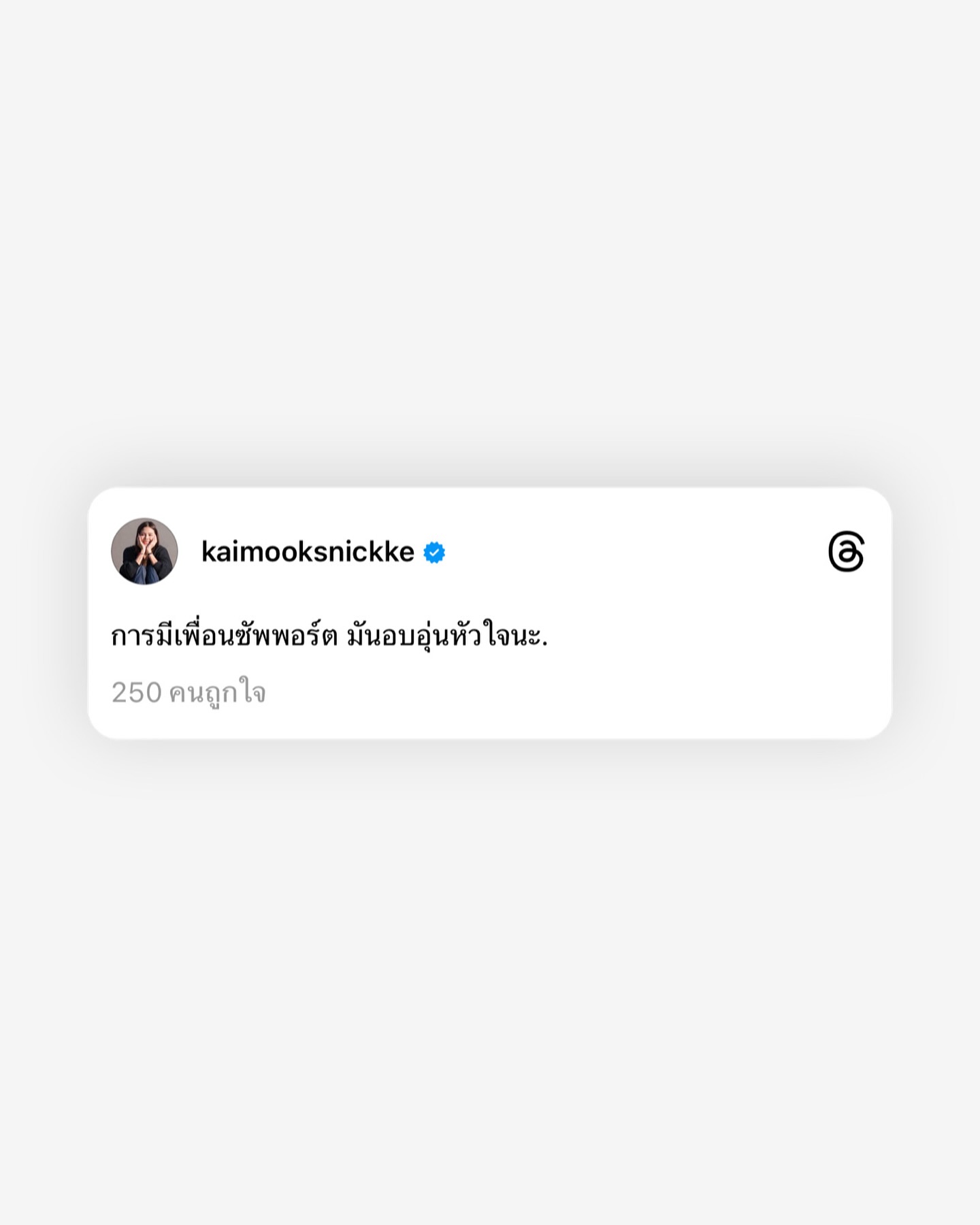 ไข่มุก - รุ่งรัตน์ เหม็งพานิช