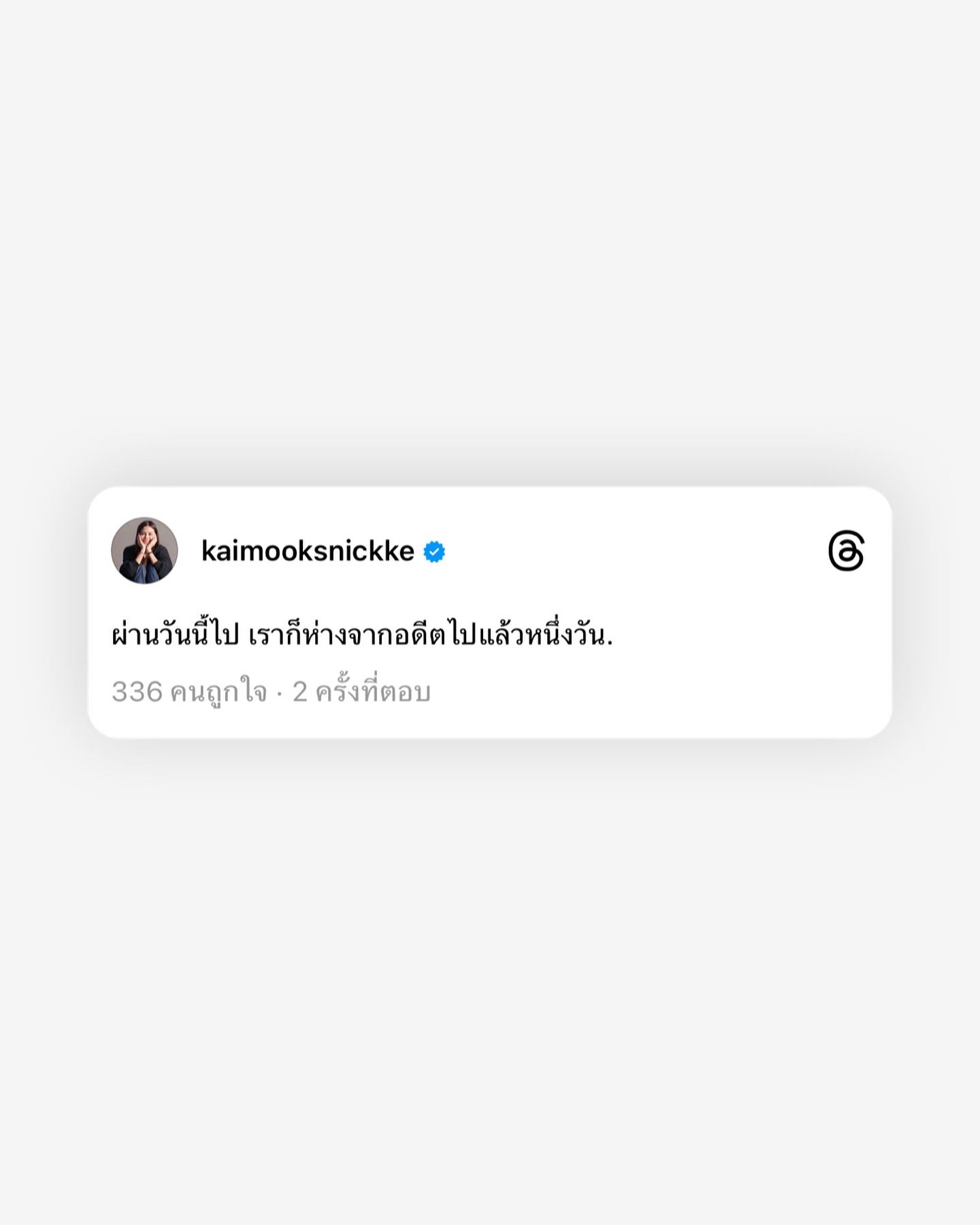 ไข่มุก - รุ่งรัตน์ เหม็งพานิช