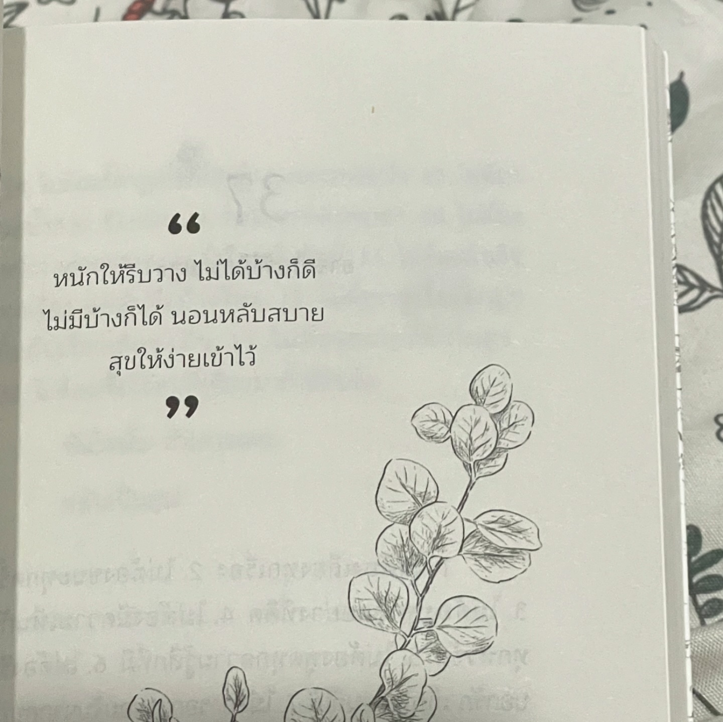 ไข่มุก - รุ่งรัตน์ เหม็งพานิช