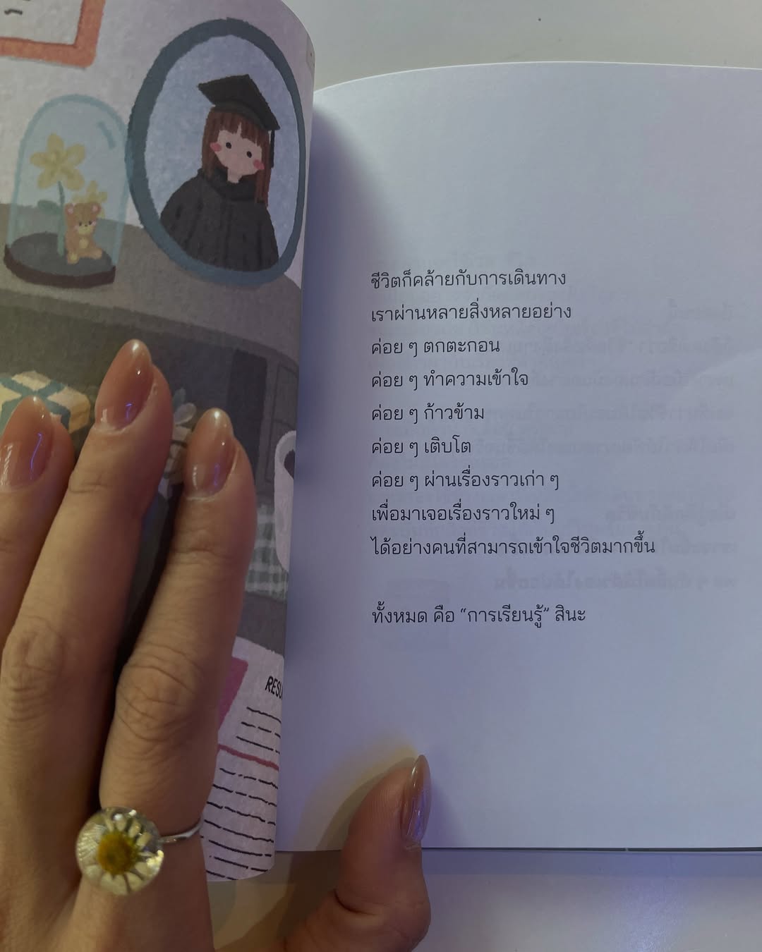 ไข่มุก - รุ่งรัตน์ เหม็งพานิช