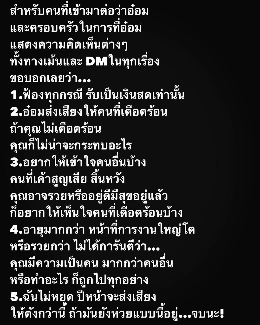 อ๋อม - สกาวใจ พูนสวัสดิ์