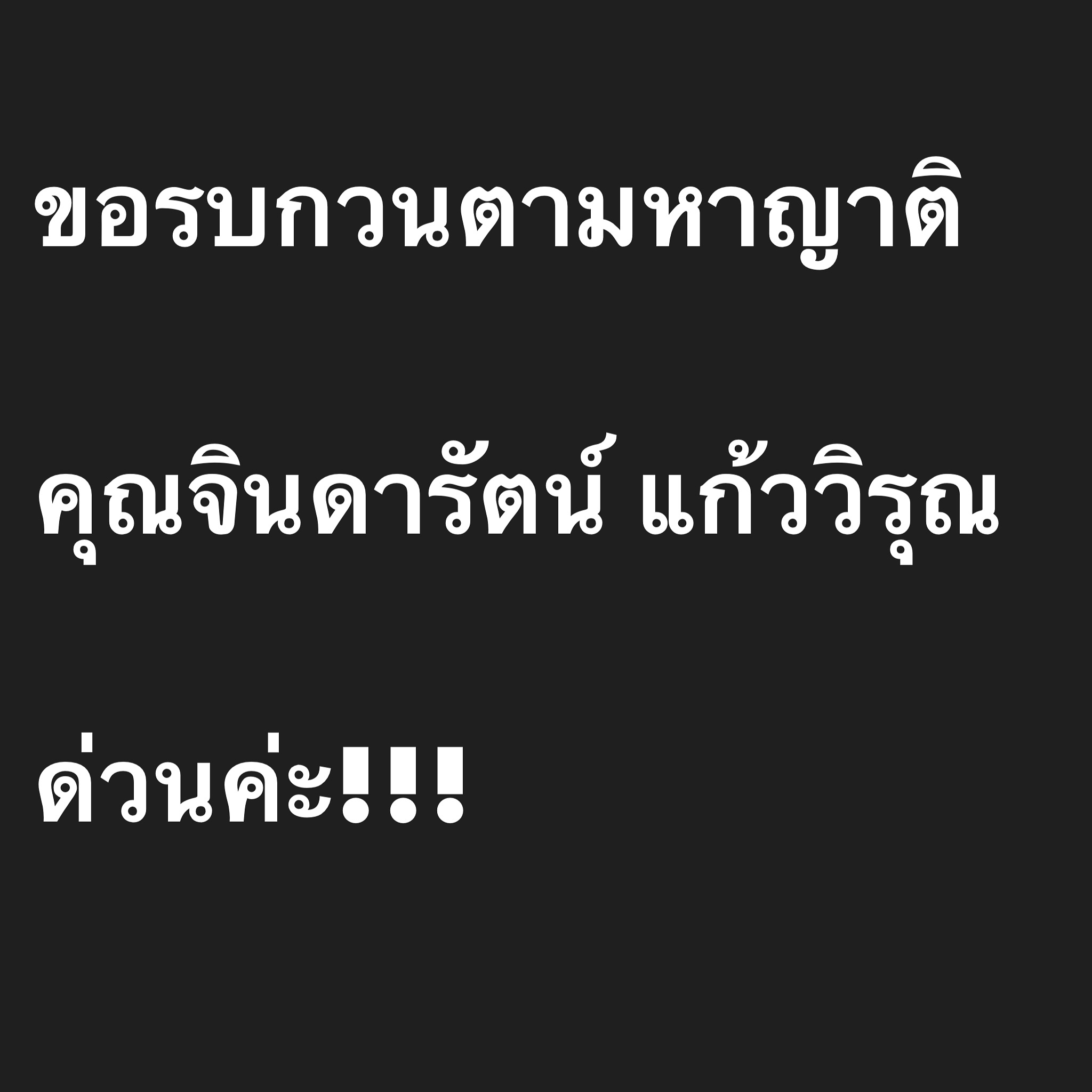 อ๋อม - สกาวใจ พูนสวัสดิ์