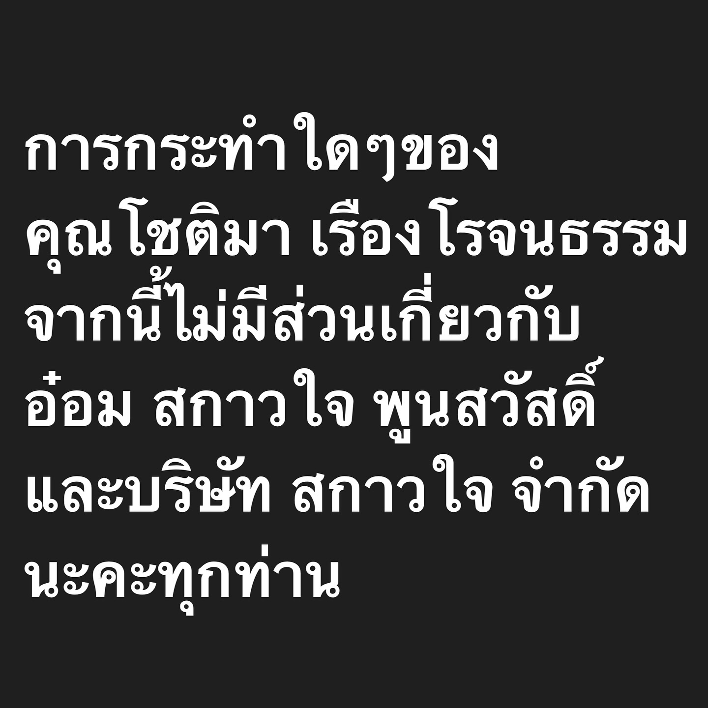 อ๋อม - สกาวใจ พูนสวัสดิ์