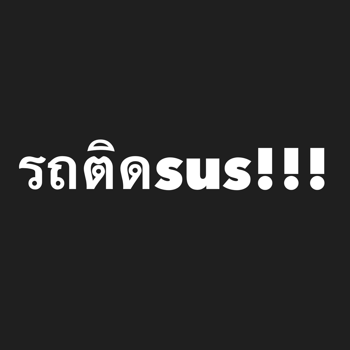 อ๋อม - สกาวใจ พูนสวัสดิ์