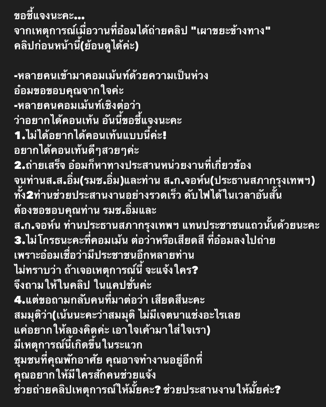 อ๋อม - สกาวใจ พูนสวัสดิ์