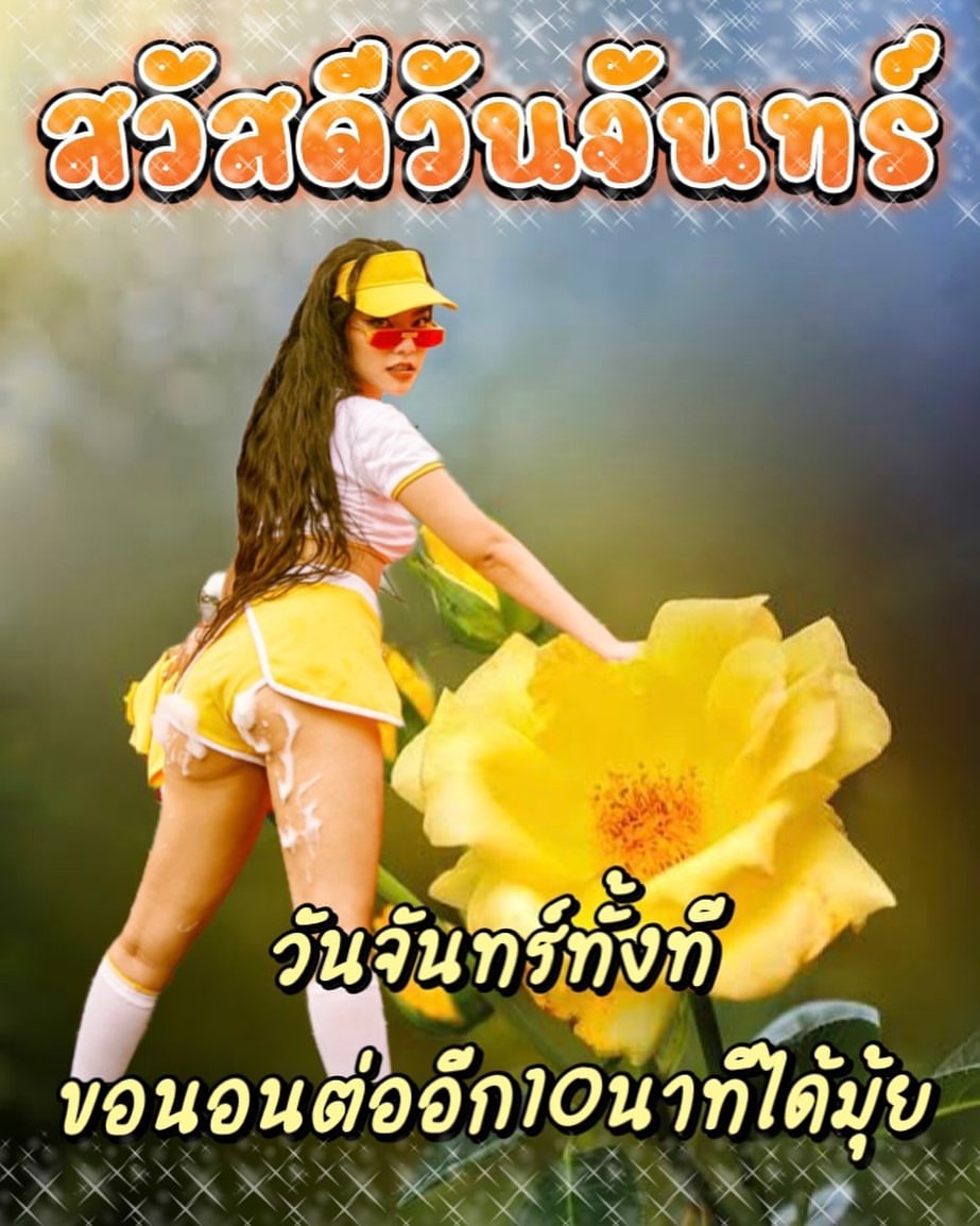 เฟรม - ศุภัคชญา สุขใบเย็น