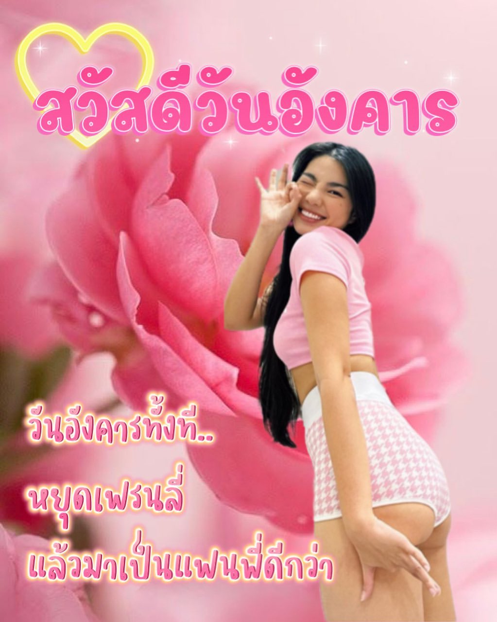 เฟรม - ศุภัคชญา สุขใบเย็น