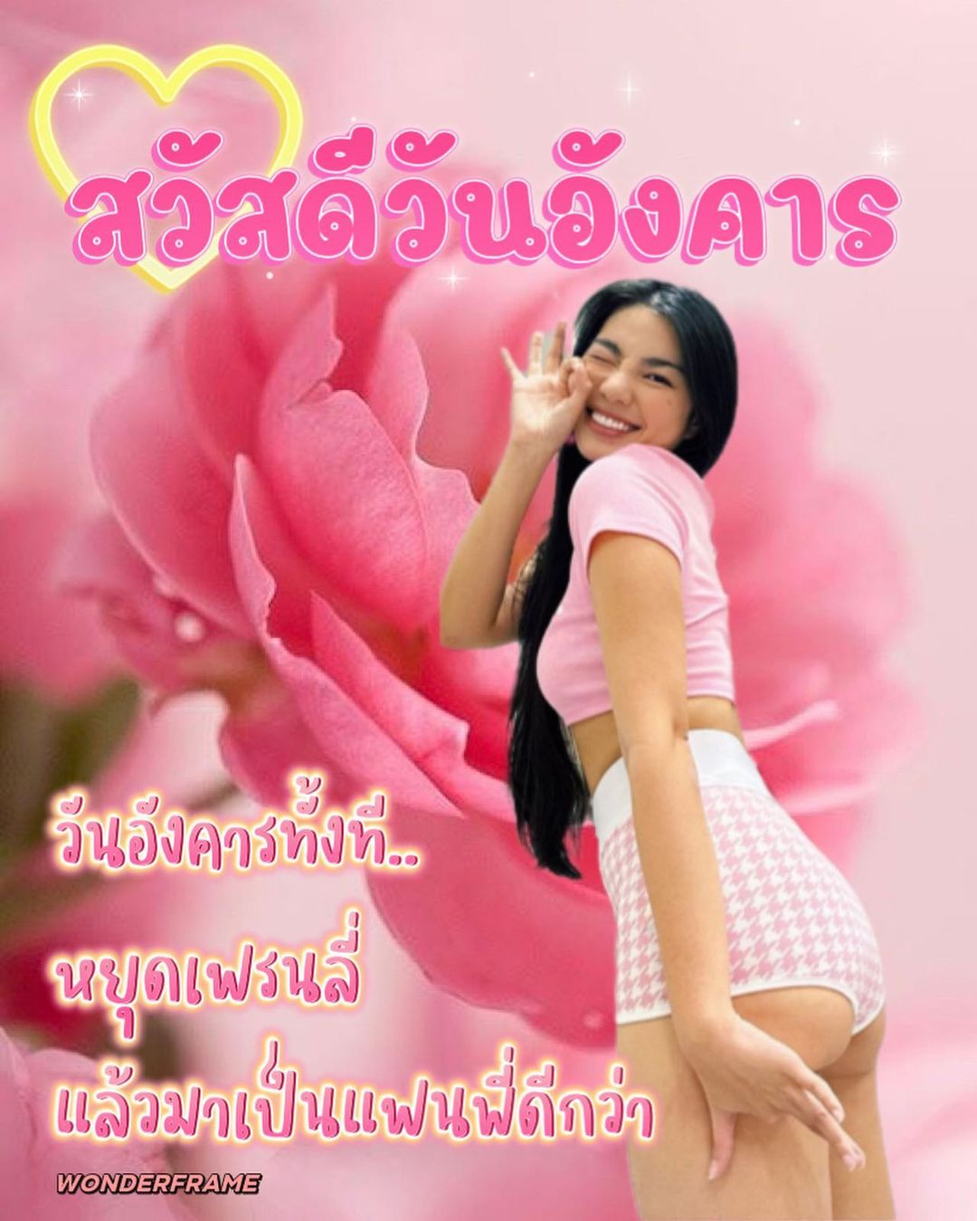 เฟรม - ศุภัคชญา สุขใบเย็น