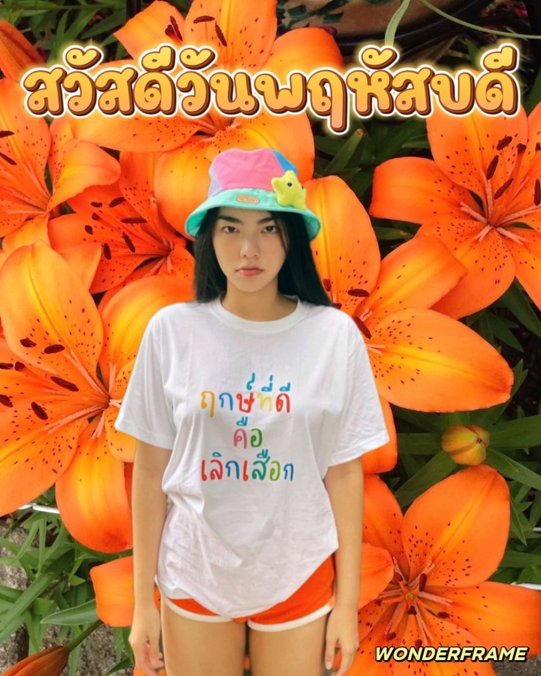 เฟรม - ศุภัคชญา สุขใบเย็น