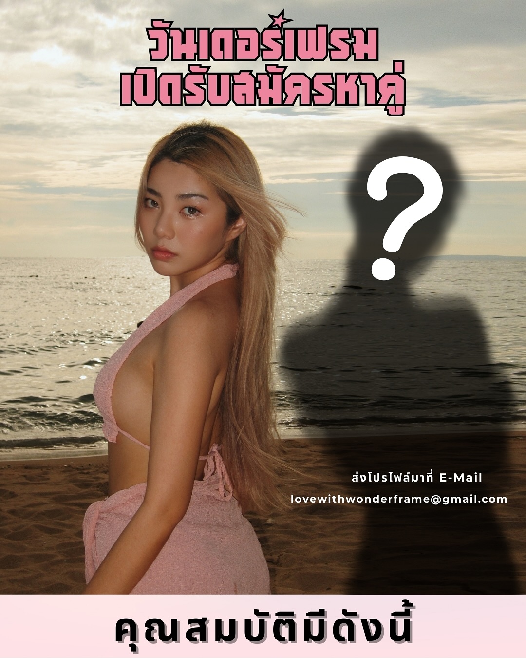 เฟรม - ศุภัคชญา สุขใบเย็น