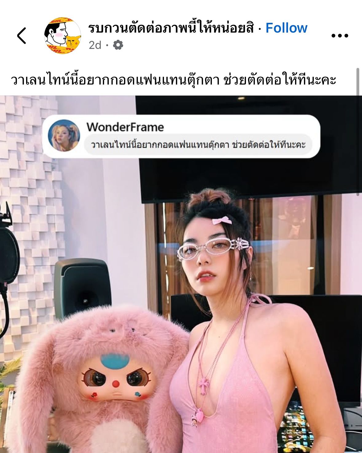 เฟรม - ศุภัคชญา สุขใบเย็น