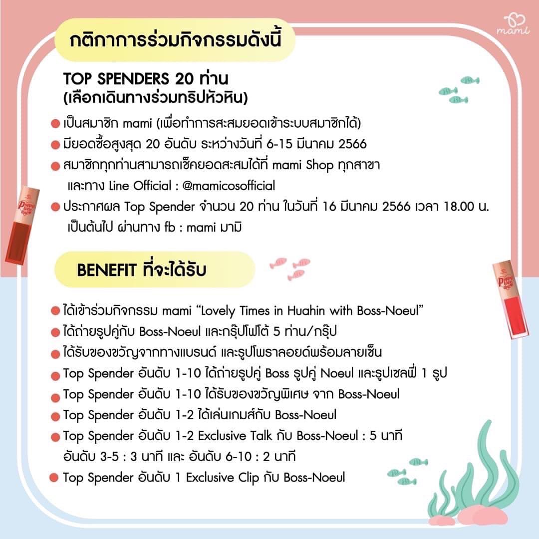 โนอึล - ณัฐรัชต์ ตังวาย