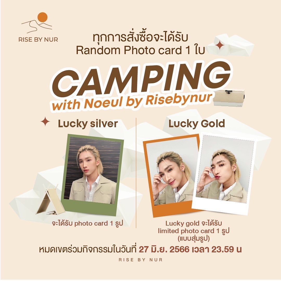 โนอึล - ณัฐรัชต์ ตังวาย