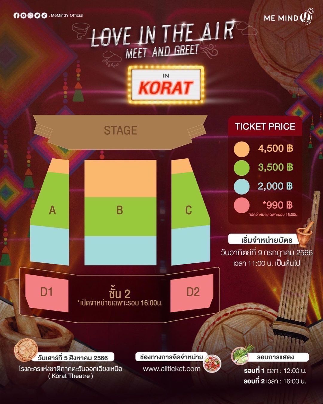 โนอึล - ณัฐรัชต์ ตังวาย