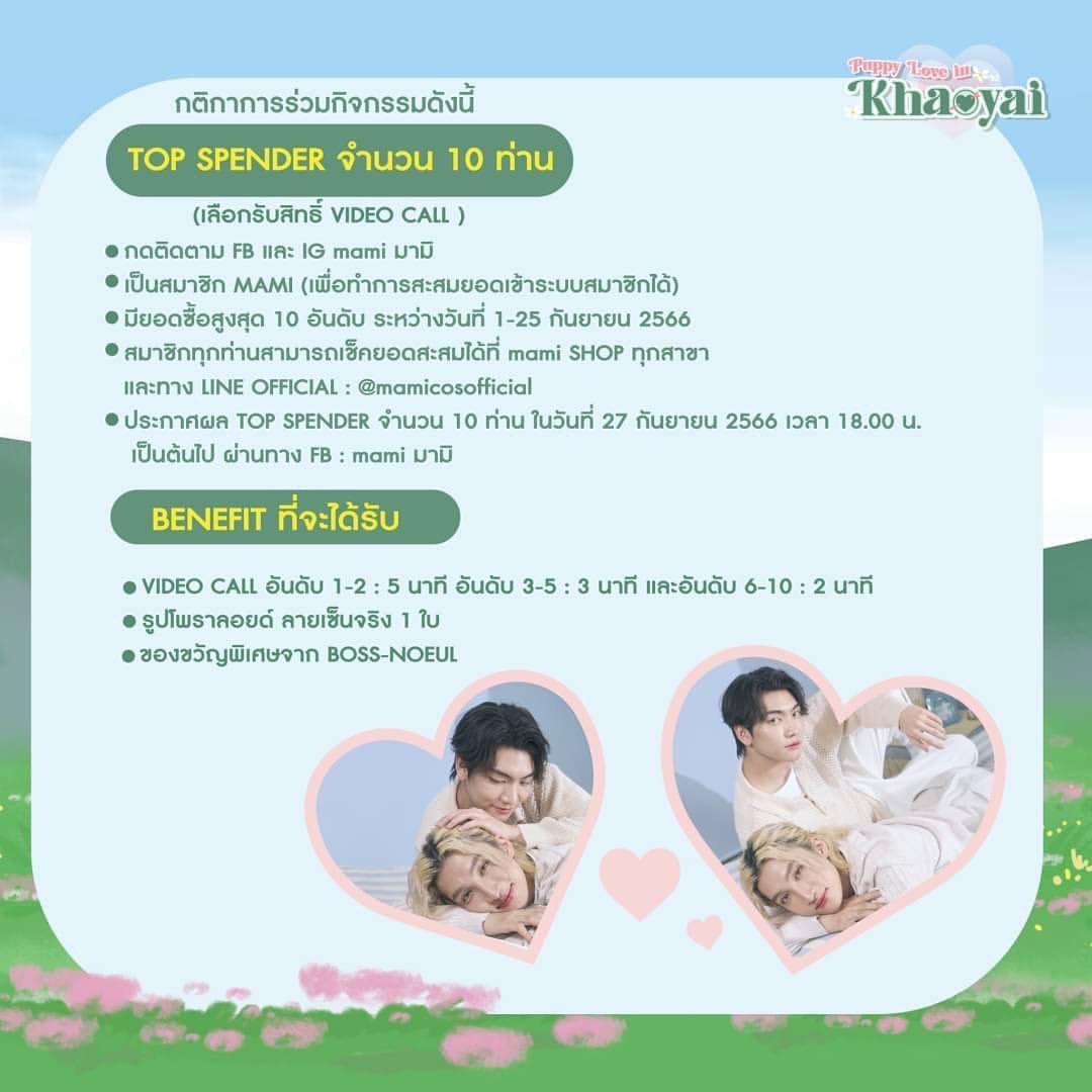 โนอึล - ณัฐรัชต์ ตังวาย